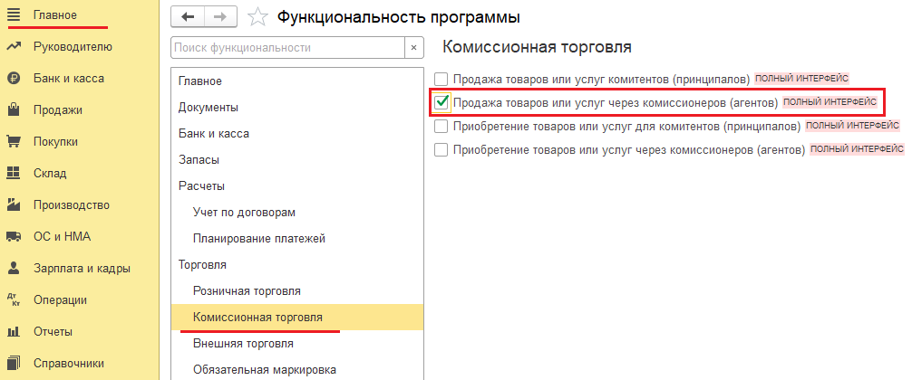 Как в 1с проводить агентский договор