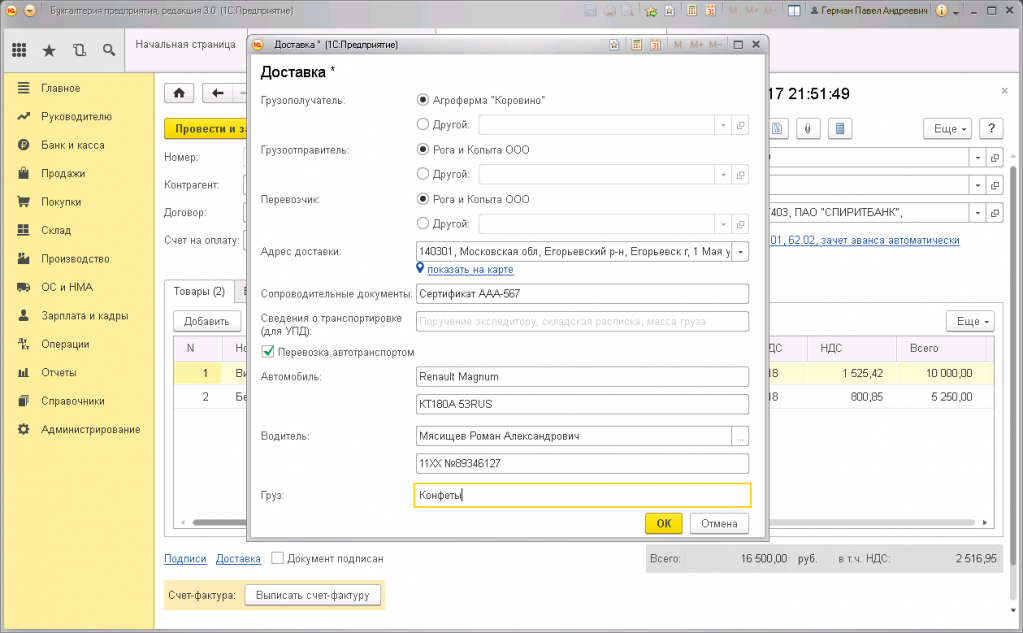 Грузополучатель в 1с 8.3 бухгалтерия. Товарно-транспортная накладная 1с 2023. Транспортная накладная в 1с 8.3 Бухгалтерия. Как сделать товарно транспортную накладную в 1с. Товарно транспортная накладная в 1с.