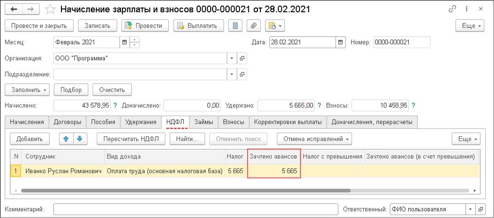 Аванс в 2024 году изменения. Уведомление о зачете авансовых платежей по НДФЛ по патенту. Образец 2-НДФЛ для иностранца на патенте. Начисления за работника. Зачет авансовых платежей по НДФЛ иностранцев в 2023 году.
