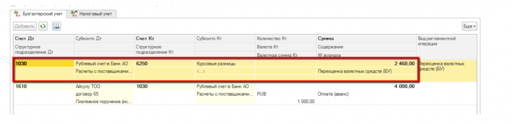 Разница 1с. Курсовые разницы проводки. Списание курсовой разницы. Списание курсовых разниц проводки. Курсовая разница проводка.